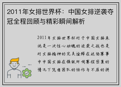 2011年女排世界杯：中国女排逆袭夺冠全程回顾与精彩瞬间解析