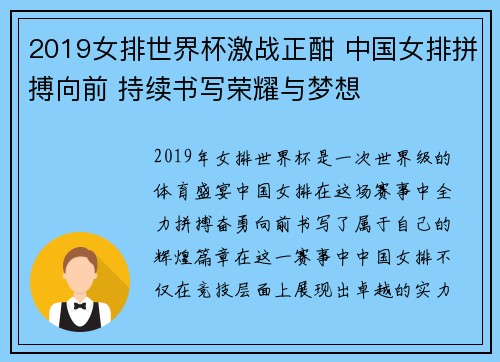 2019女排世界杯激战正酣 中国女排拼搏向前 持续书写荣耀与梦想