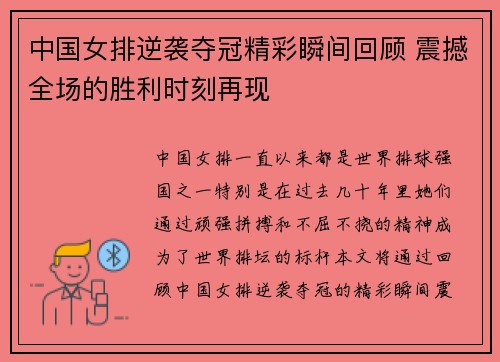 中国女排逆袭夺冠精彩瞬间回顾 震撼全场的胜利时刻再现