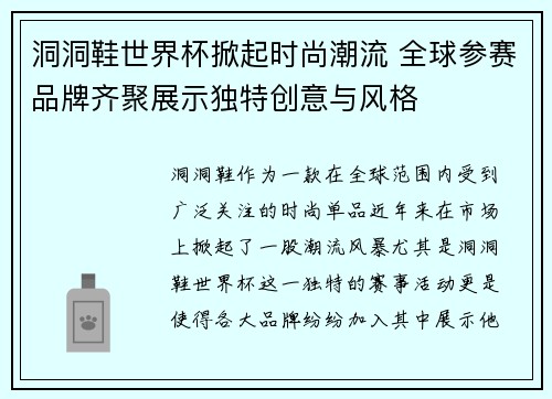 洞洞鞋世界杯掀起时尚潮流 全球参赛品牌齐聚展示独特创意与风格